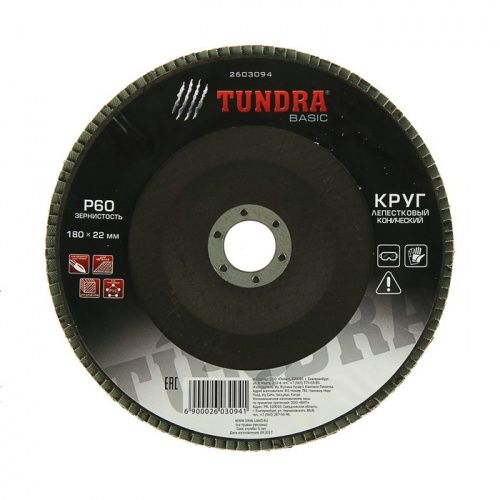 Круг лепестковый торцевой конический TUNDRA, 180 х 22 мм, Р60 2603094