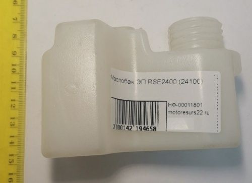 Маслобак ЭП RSE2400 (24106)