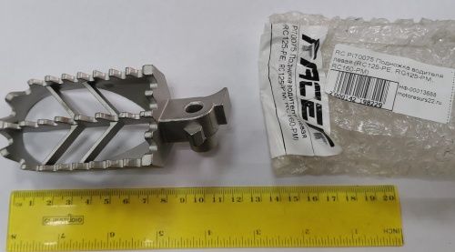 RC PIT0075 Подножка водителя левая (RC125-PE, RC125-PM, RC160-PM)