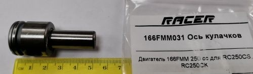 166FMM031 Ось кулачков