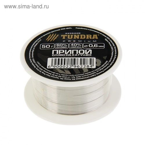 Припой TUNDRA, ПОС 60, на катушке, 0.6 мм, 50 г 2296228