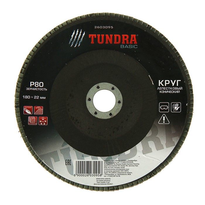 Круг лепестковый торцевой конический TUNDRA, 180 х 22 мм, Р80 2603095