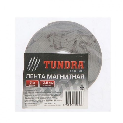 Магнитная лента TUNDRA, с клеевым слоем, 12.5 х 1.5 мм, длина 3 м 4334647