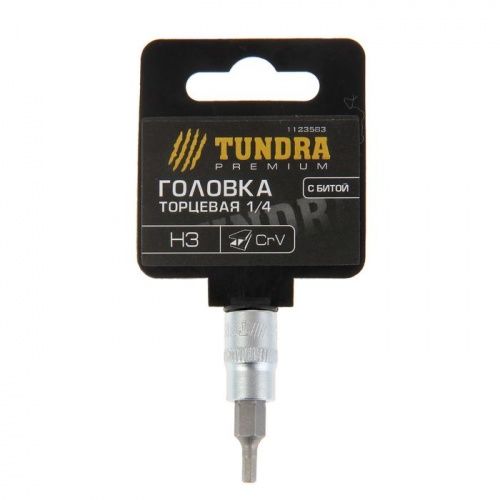 Головка с битой TUNDRA, под квадрат 1/4", H3, CrV 1123583