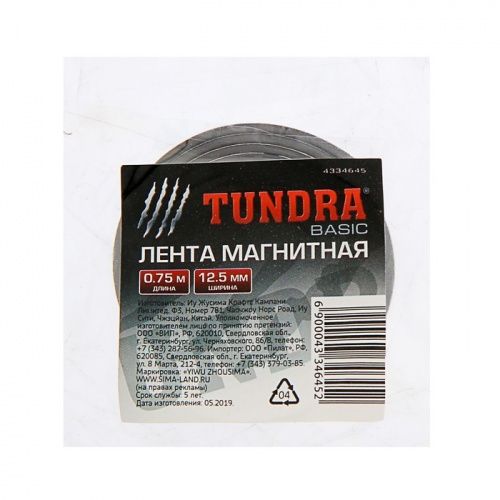 Магнитная лента TUNDRA, с клеевым слоем, 12.5 х 1.5 мм, длина 0.75 м 4334645 Магнитная лента TUNDRA, с клеевым слоем, 12.5 х 1.5 мм, длина 0.75 м 4334645