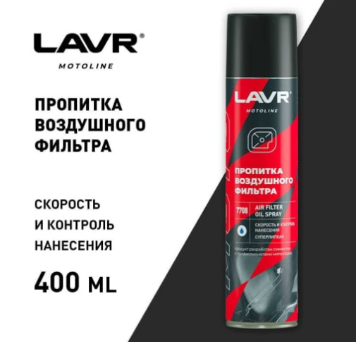 Пропитки воздушного фильтра LAVR MOTO (LN7708) 400 мл