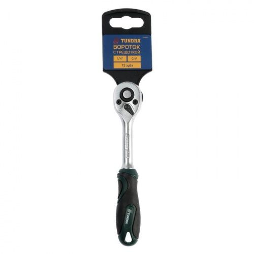Вороток с трещоткой TUNDRA, квадрат 1/4", 72 зуба, CrV 1799952