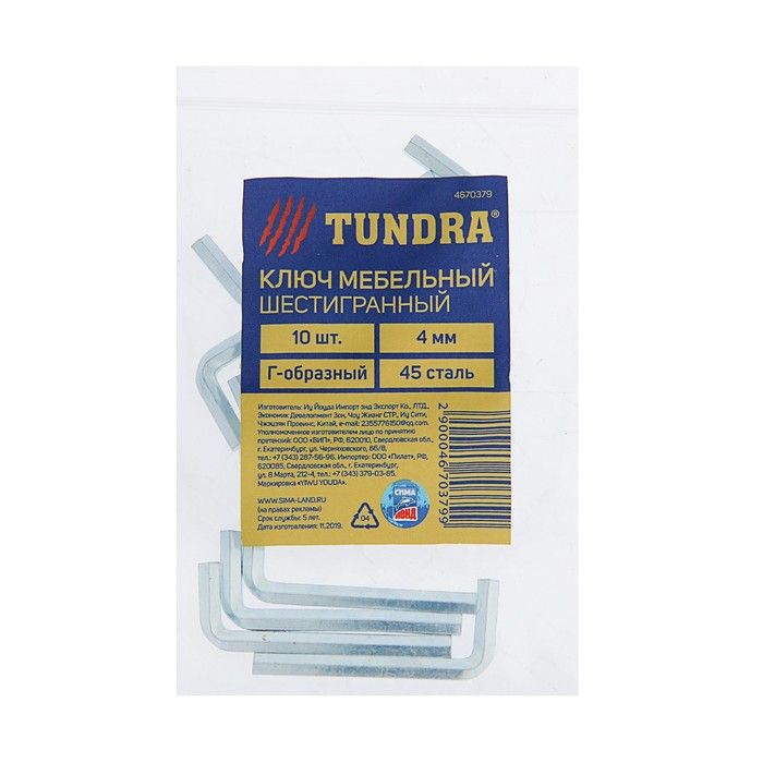 Ключ мебельный TUNDRA, шестигранный Г-образный, сталь 45, 4 мм, 10 шт. 4670379
