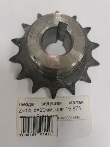 Звезда ведущая малая (Z=14, d=20мм, шаг 15,875, шпонка 6мм) для мотобуксировщика