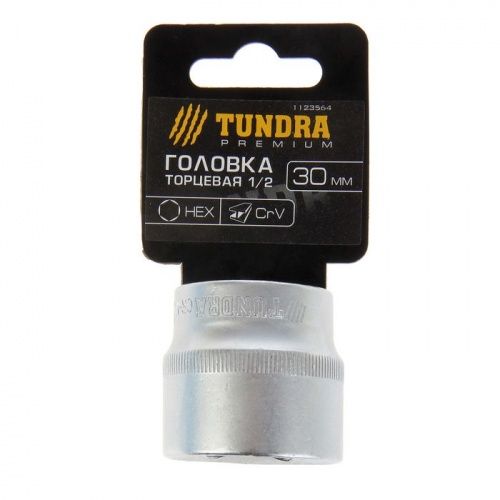 Головка торцевая шестигранная TUNDRA, под квадрат 1/2", 30 мм, CrV 1123564