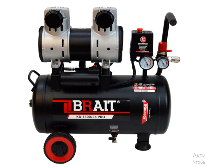 Компрессор воздушный Brait KB-1500/24 PRO (24л; 1,5Kw; 8bar, 250л/ м; без масляный)