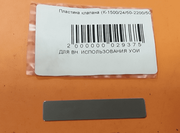 Пластина клапана 1500/24 2200/50