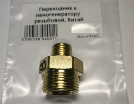 Переходник к пеногенератору резьбовой, Китай