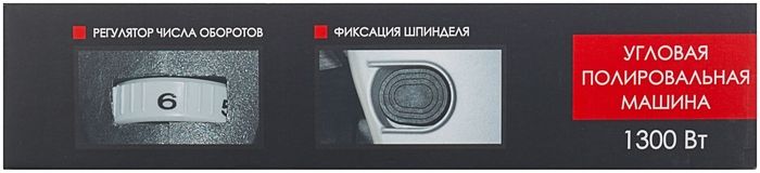 УПМ-180/1300ЭМполировальная машина (1300Вт, 180мм, 400-2200об/мин,плавн. пуск)
