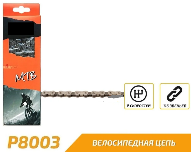 цепь "PYC" P8003, 116 зв., 1/2 X 3/32, тол. зв. 7,1 мм, проч. нагруз. 920 для спорт. вело. 8ск., с з