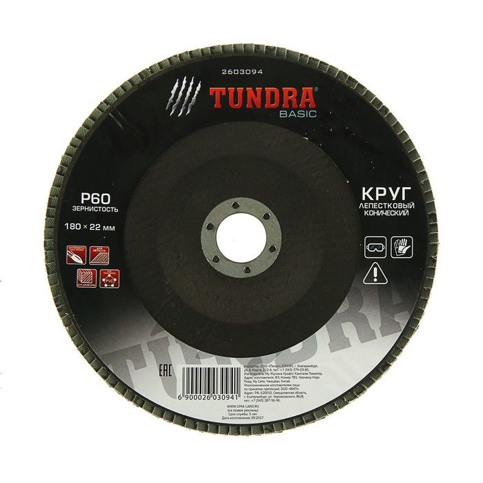 Круг лепестковый торцевой конический TUNDRA, 180 х 22 мм, Р60 2603094