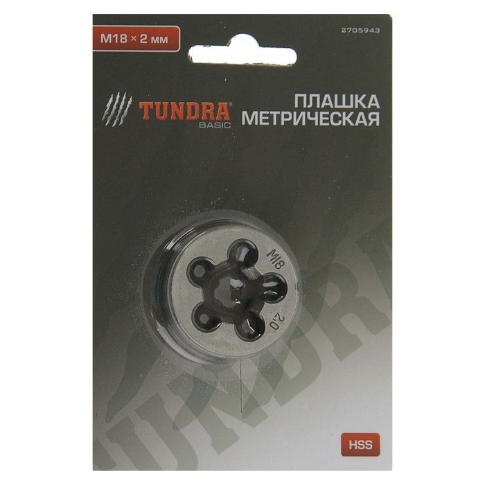 Плашка метрическая TUNDRA, М18 х 2 мм 2705943
