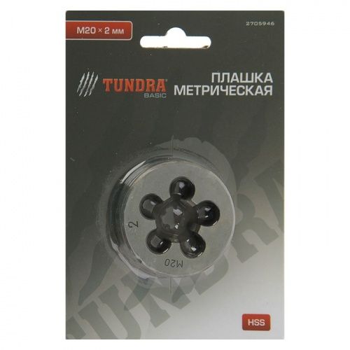 Плашка метрическая TUNDRA, М20 х 2 мм 2705946