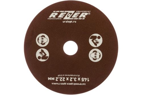 Круг шлиф. 145х3,2х22,2 (EG-235-CN/EG-200-C) Rezer