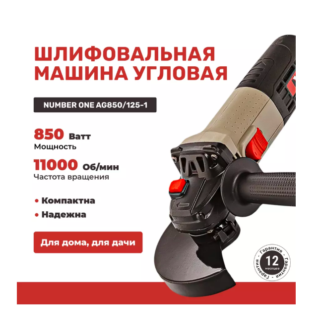 УШМ AG 850/125-1 (125 мм,850 Вт) №1