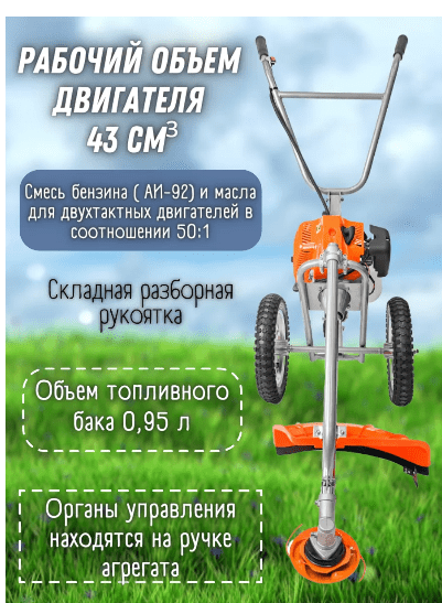 Газонокосилка бензиновая BRAIT BLM43 (43 куб.см) 2,2 кВт шир. скаш. 432 мм, выс. 45 мм, колеса 30,5