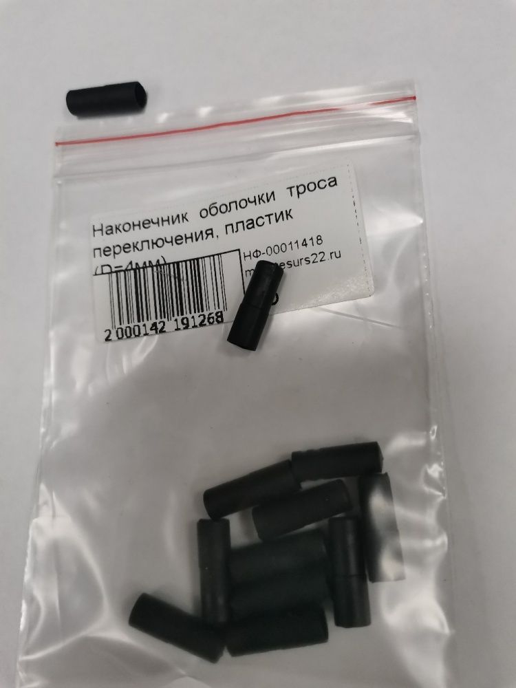 Наконечник оболочки троса переключения, пластик (D=4мм)
