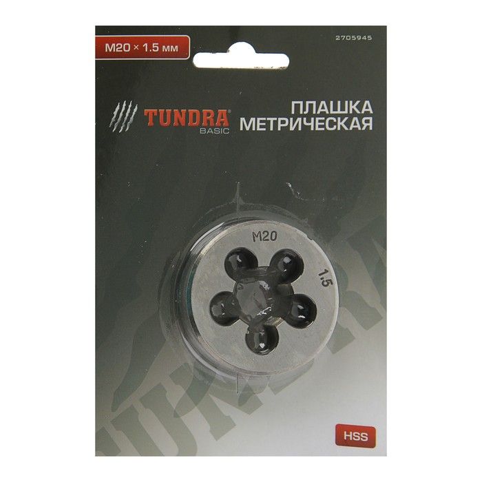 Плашка метрическая TUNDRA, М20 х 1.5 мм 2705945