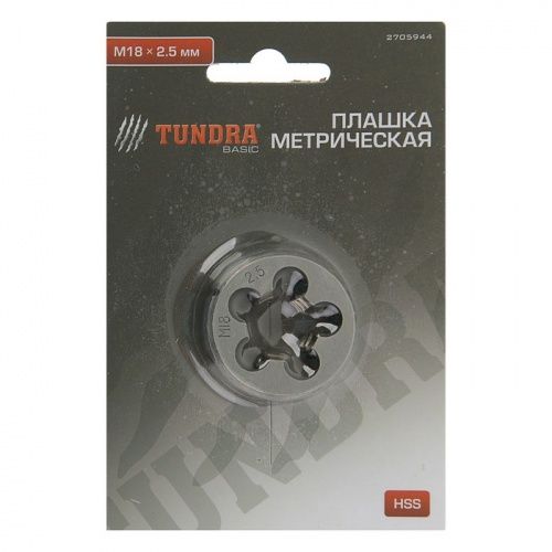 Плашка метрическая TUNDRA, М18 х 2.5 мм 2705944