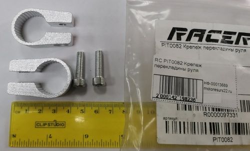 RC PIT0082 Крепеж перекладины руля