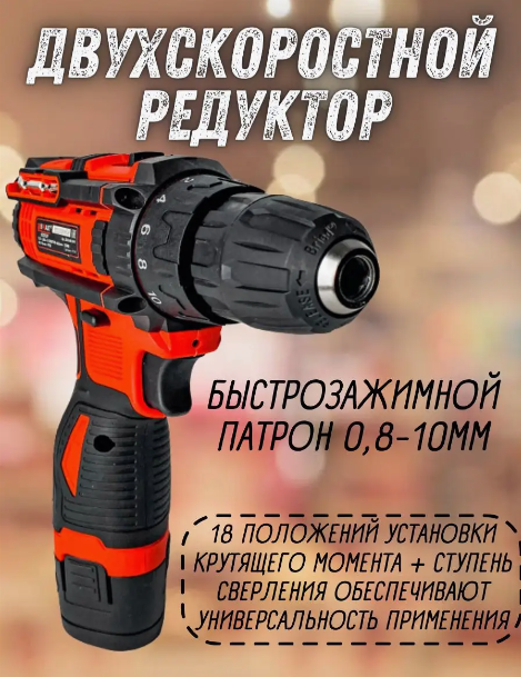 Дрель акк BRAIT BCD12P (12В Li-ion; 1 акк.2,0Ач, 2 ск, 25Нм, быстрозажимной патрон; реве