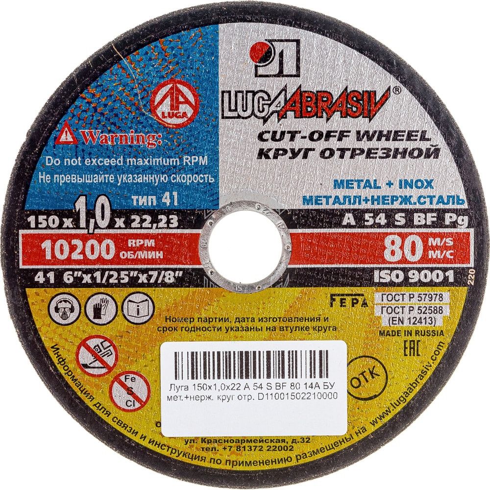 Круг отр. Луга 150/1,0/22