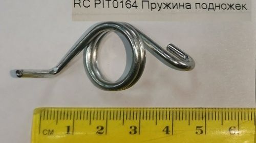 RC PIT0164 Пружина подножек