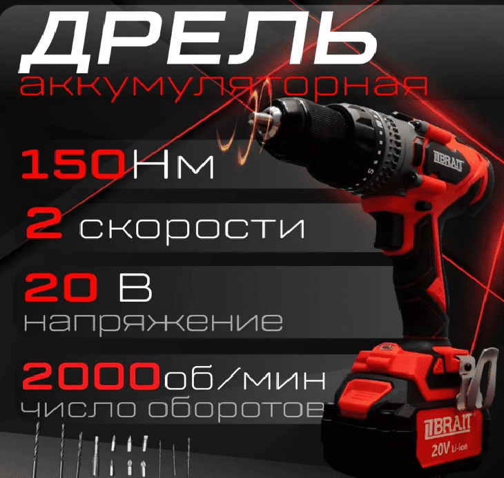 Дрель аккум. Brait BCDI20-4PUMBL PRO (20В,1АКБ.4,0Ач, быстрозажим. патрон,2ск,150Нм,индик. зар. бат.