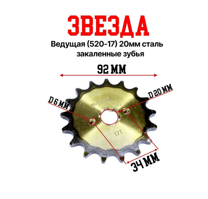 Звезда ведущая (520-17) 20мм сталь