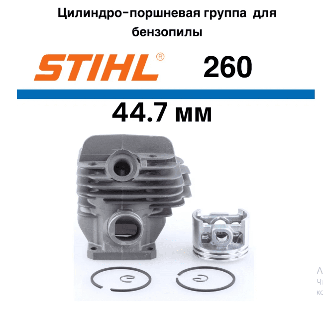 ST-260/026 Поршень в сборе 44,7мм 