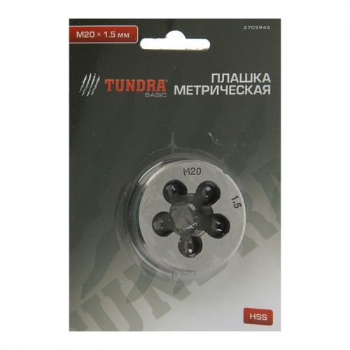 Плашка метрическая TUNDRA, М20 х 1.5 мм 2705945