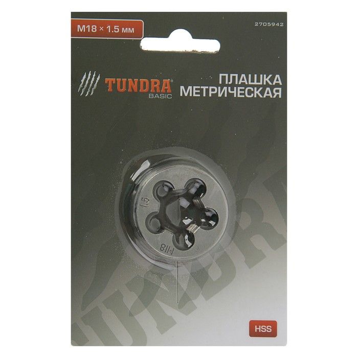 Плашка метрическая TUNDRA, М18 х 1.5 мм 2705942