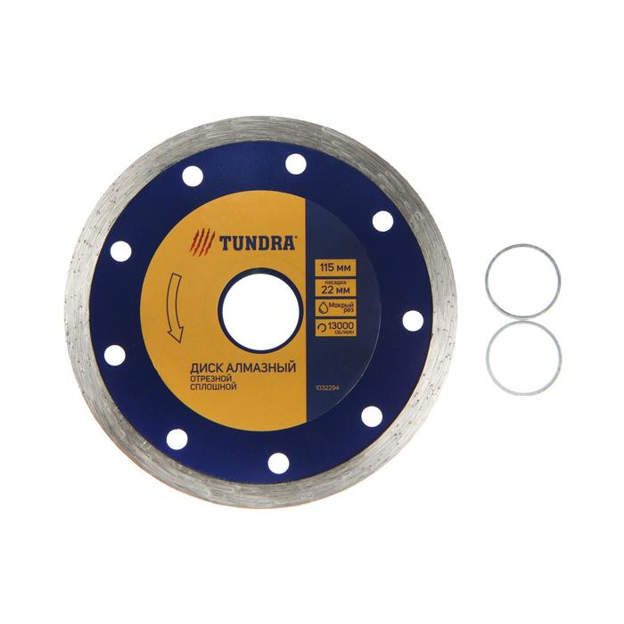 Диск алмазный отрезной TUNDRA, сплошной, мокрый рез, 115 х 22 мм 1032294